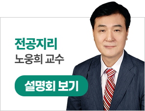 노웅희 전공지리