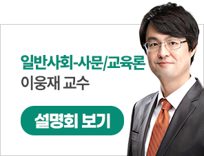 이웅재 사문/교육론