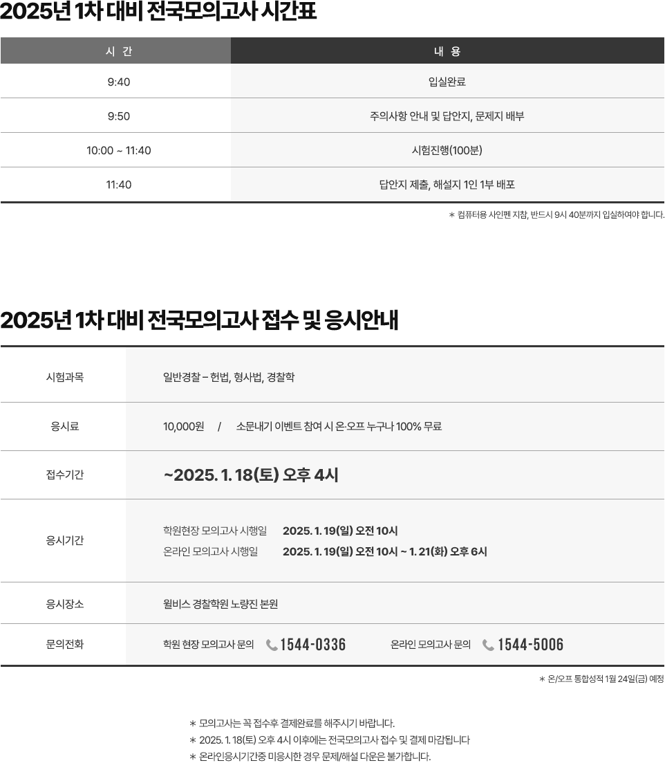 전국모의고사 시간표