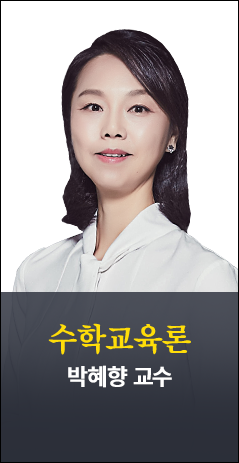 수학 박혜향