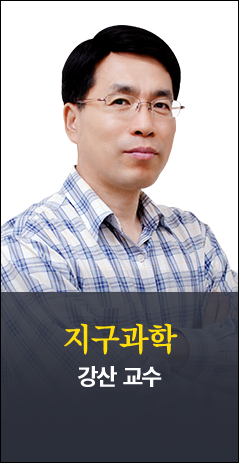 지구과학 강산