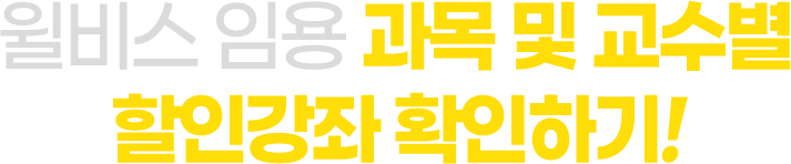 할인강좌