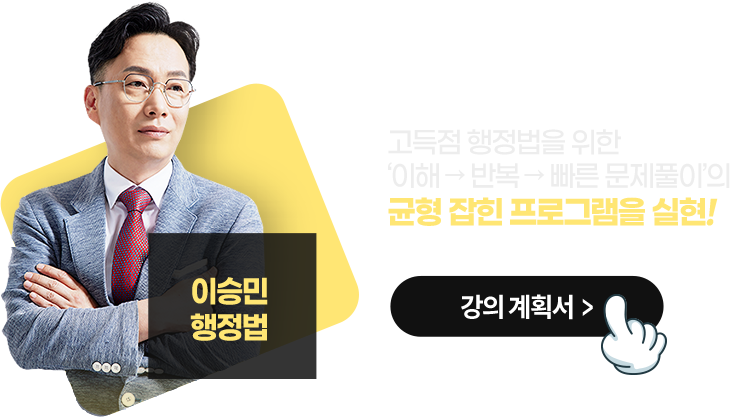 이승민 행정법