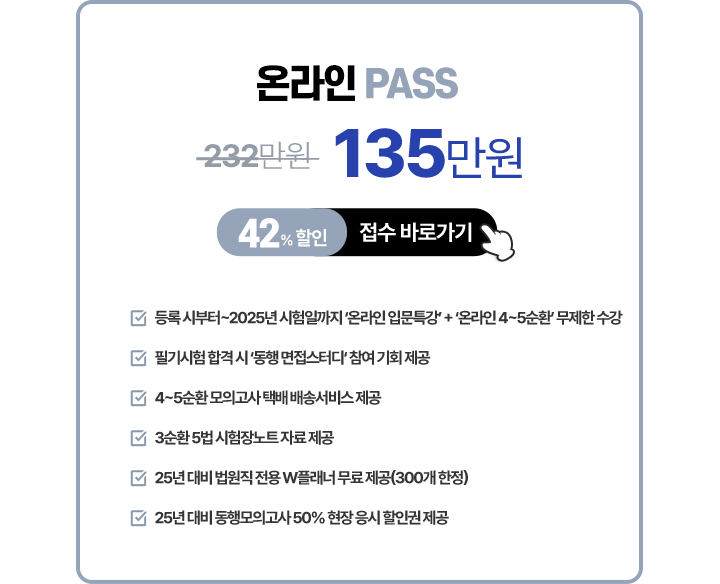 온라인 패스