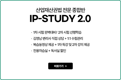 IP-STUDY 2.0