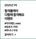 합격풀케어 이벤트