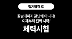 체력시험