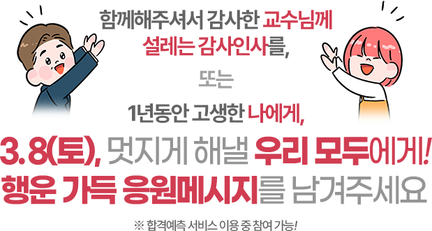 행운 가득 응원메시지