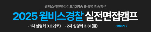 면접캠프설명회