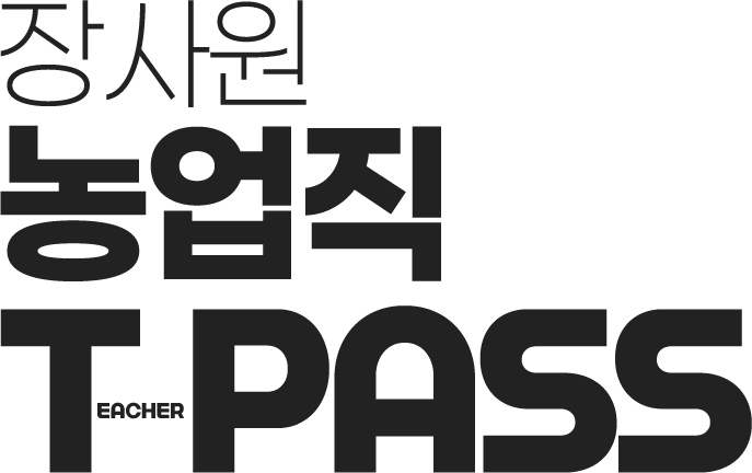 장사원 패키지