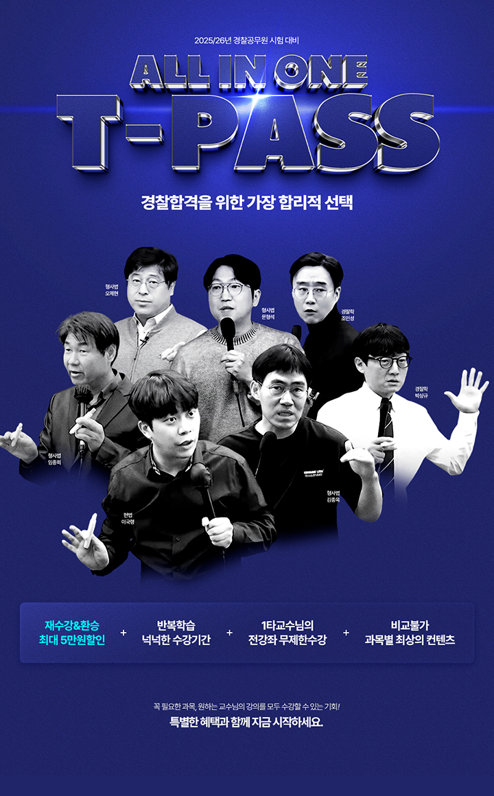 2025 올인원 티패스