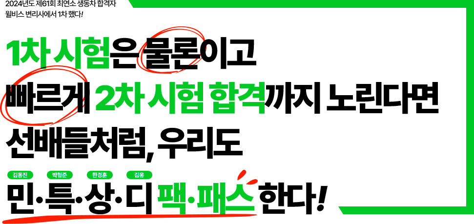 민.특.상.디 패키지, 패스