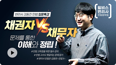 민법 입문특강