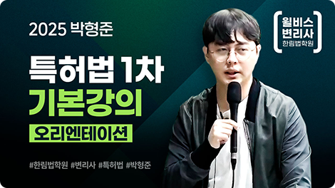 특허법 기초