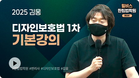 디자인보호법 1차 기본강의