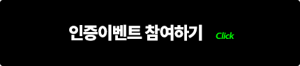 인증이벤트