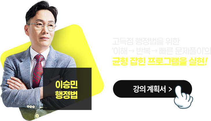 이승민 행정법
