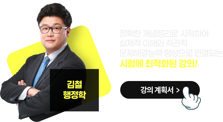 김철 행정학