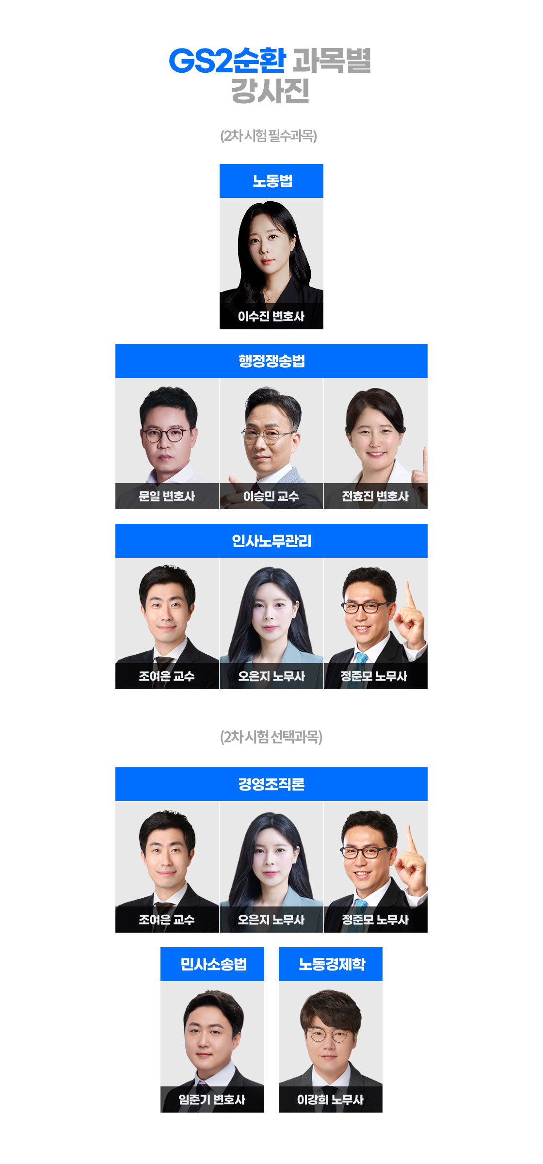 강사진