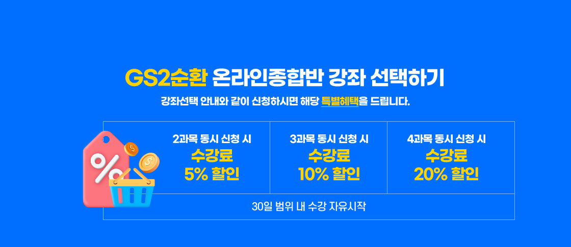 강좌 선택하기