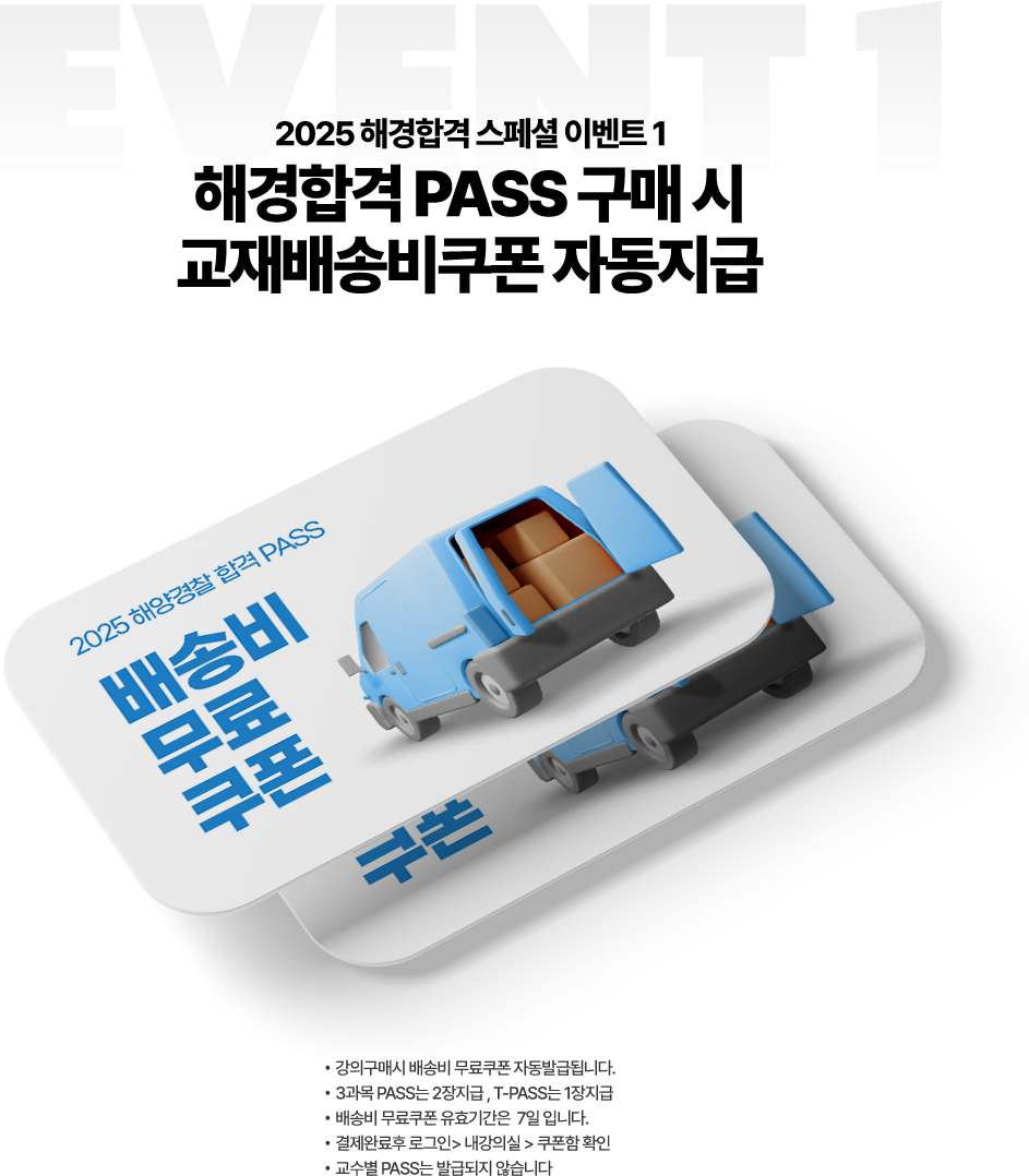 교재배송비쿠폰 자동지급