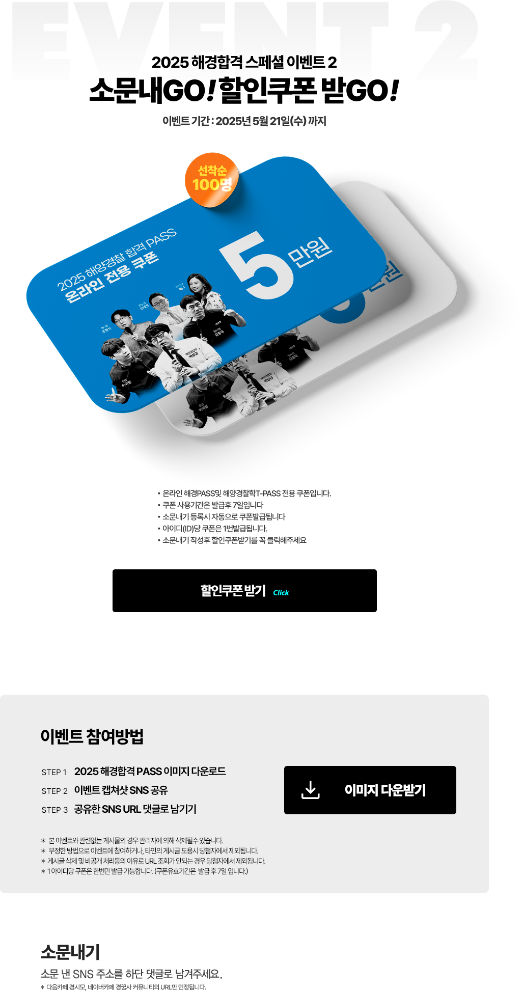 소문내고 할인쿠폰 받기