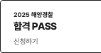 합격패스