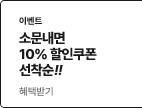 할인쿠폰