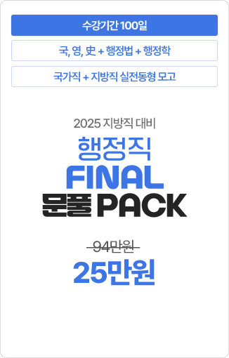 행정직 문풀
