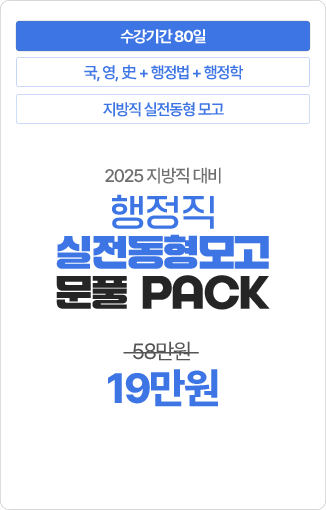 행정직 모의고사 문풀