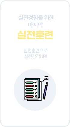 실전훈련