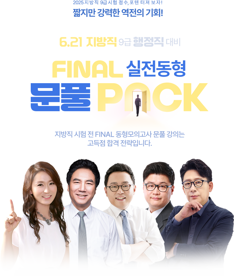 파이널 문풀 팩키지