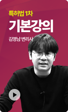 상표법 1차 기본강의