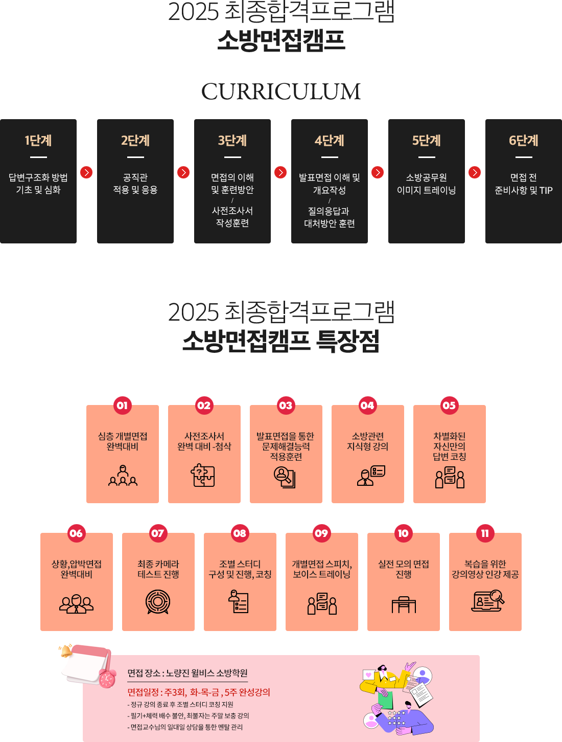 step 커리큘럼