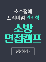 면접캠프 바로가기