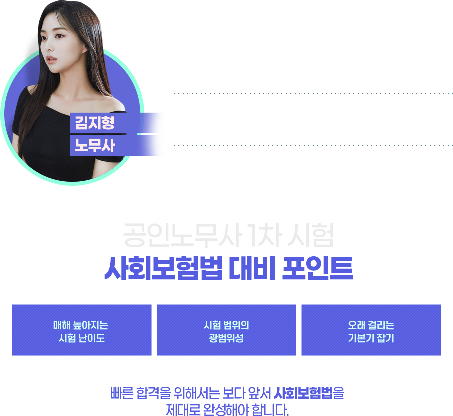 사회보험법 대비 포인트