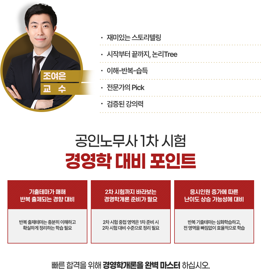 경영학 대비 포인트