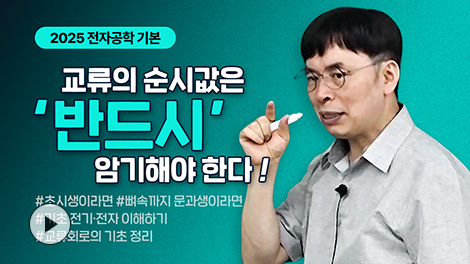 전자공학 기본