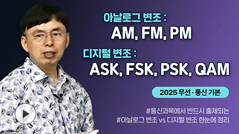 무선.통신 기본