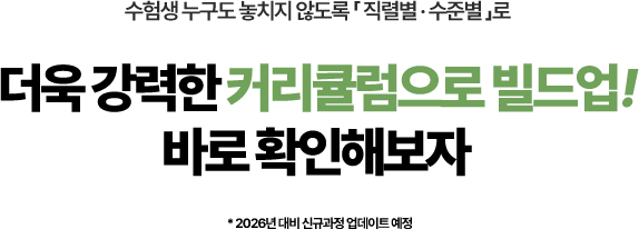 커리큘럼 빌드업