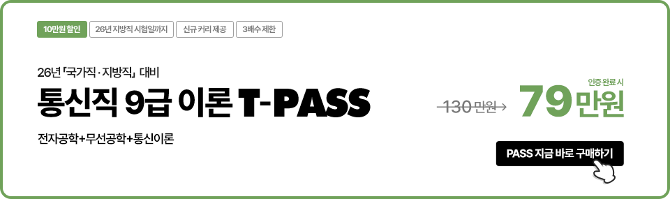 통신직 9급
