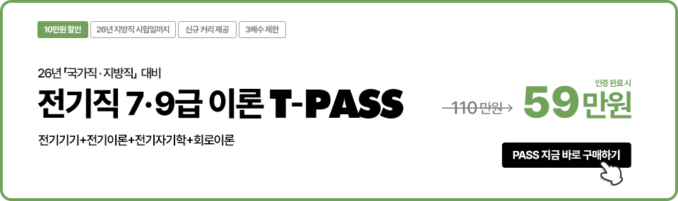 전기직 7.9급