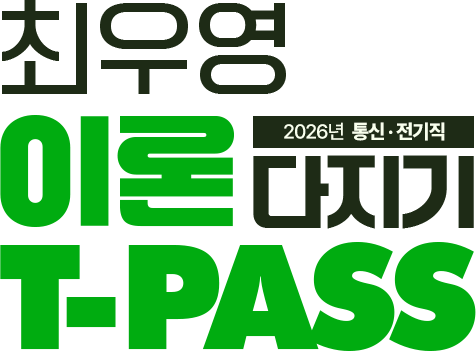최우영 이론 티패스