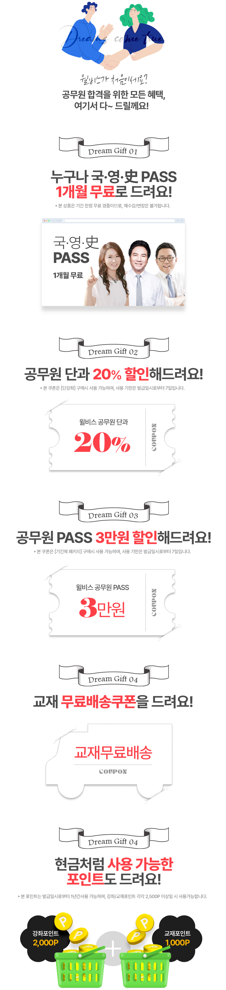 드림 기프트