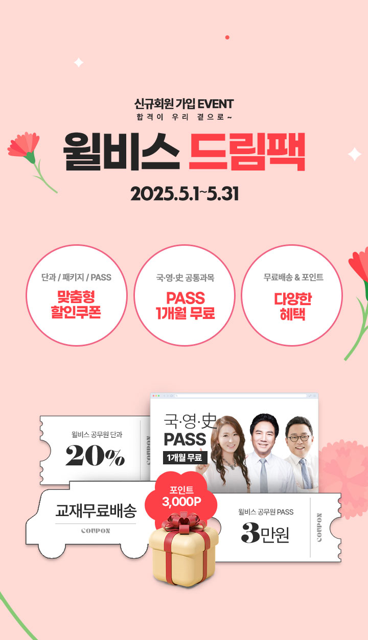 윌비스 드림팩