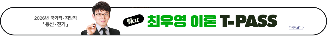통신전기 최우영 티패스