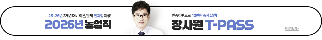 농업직 장사원 티패스