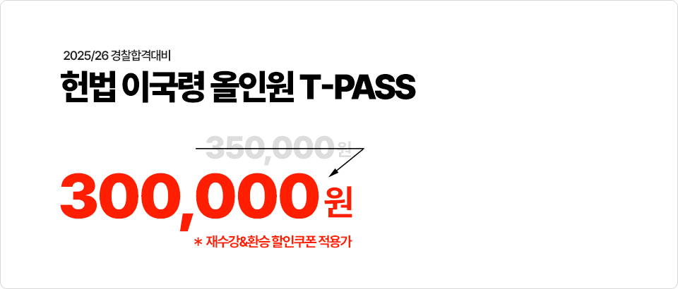 헌법 이국령
