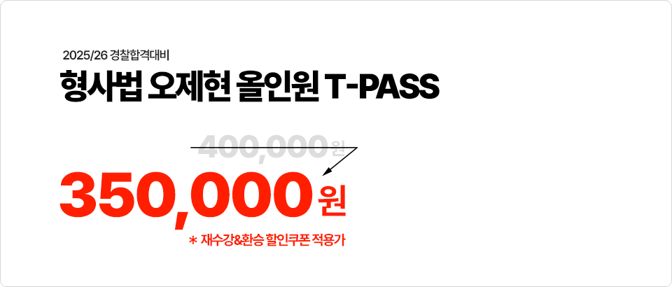 경찰학 오제현