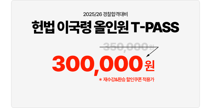 헌법 이국령